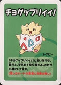 Togepi Old Maid
