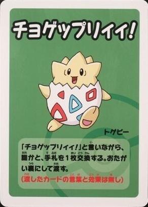 Togepi Old Maid