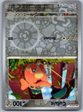 Pineco 001/091 Paldean Fates Pokemon