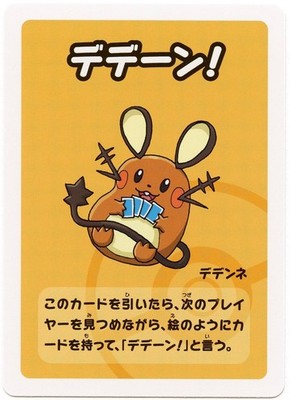 Dedenne Old Maid