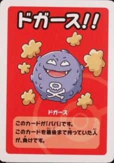 Koffing Old Maid
