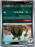 Garbodor 057/086 Chaos Rising Pokemon