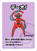 Deoxys Old Maid