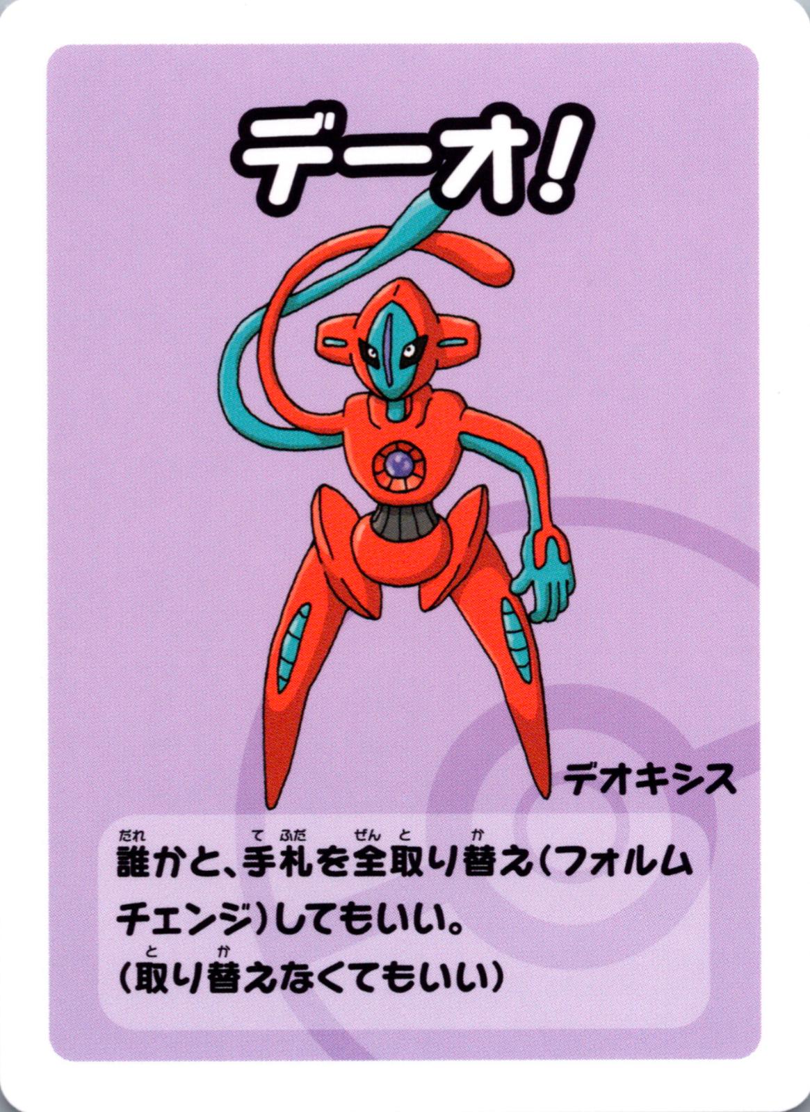 Deoxys Old Maid