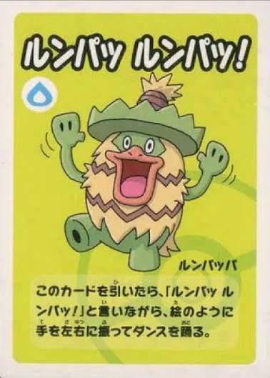 Ludicolo Old Maid